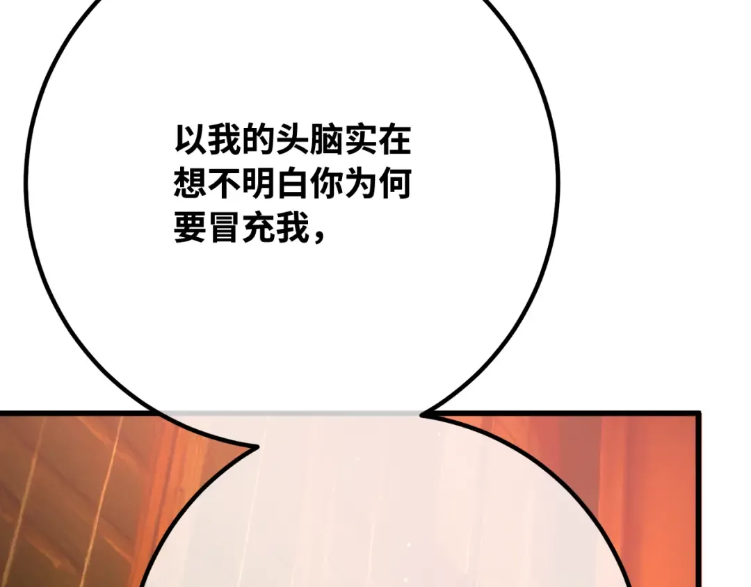 第114话 精灵术士，喜欢巧克力蛋糕（3） 第75页