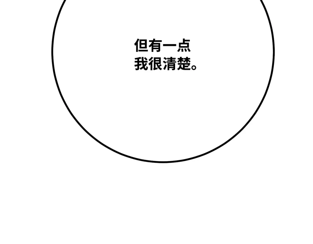 第114话 精灵术士，喜欢巧克力蛋糕（3） 第83页
