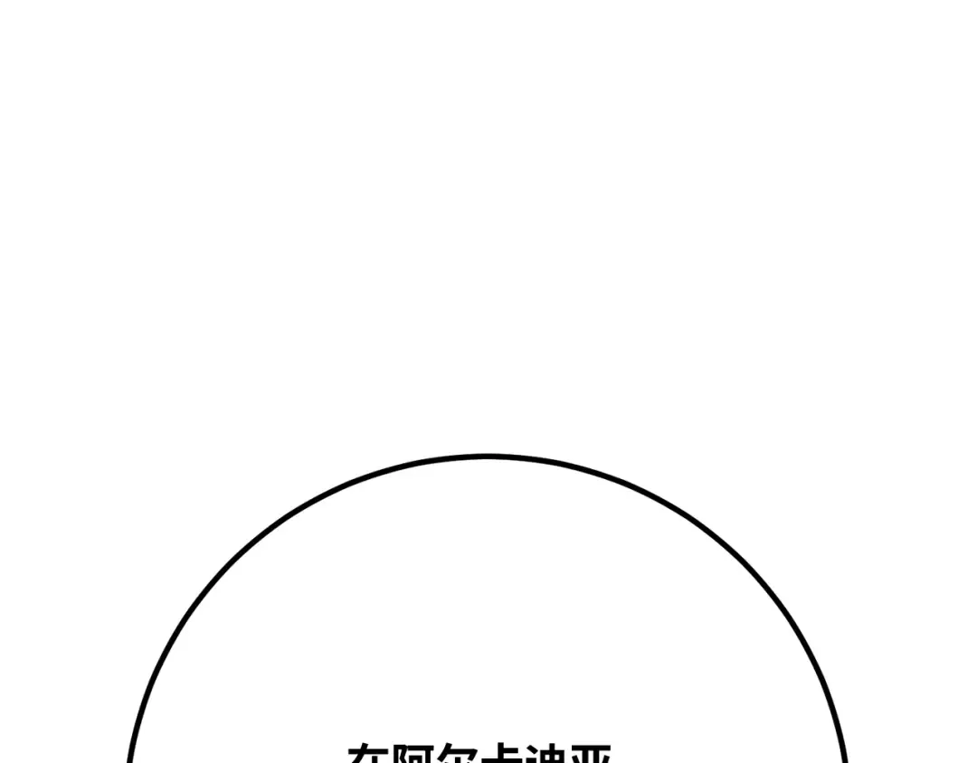 第114话 精灵术士，喜欢巧克力蛋糕（3） 第84页