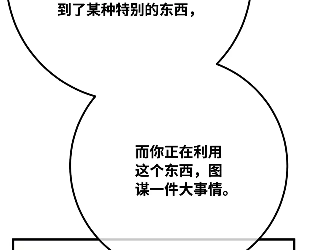 第114话 精灵术士，喜欢巧克力蛋糕（3） 第90页