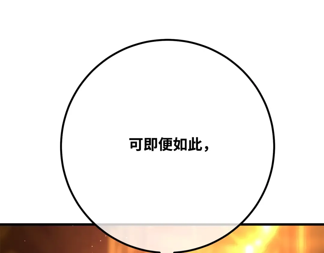 第114话 精灵术士，喜欢巧克力蛋糕（3） 第94页