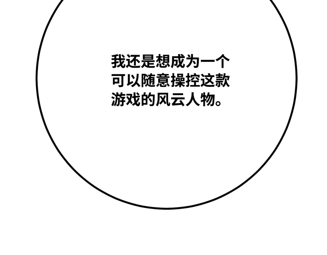 第114话 精灵术士，喜欢巧克力蛋糕（3） 第98页