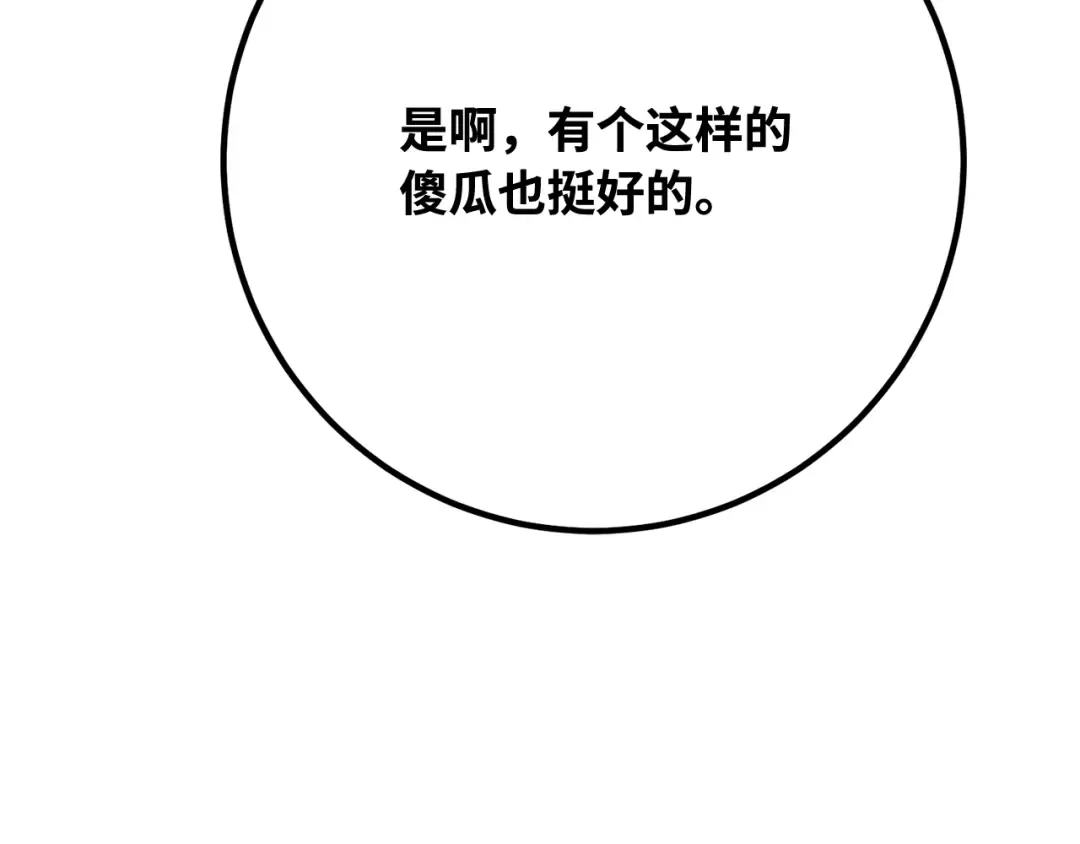 第114话 精灵术士，喜欢巧克力蛋糕（3） 第103页
