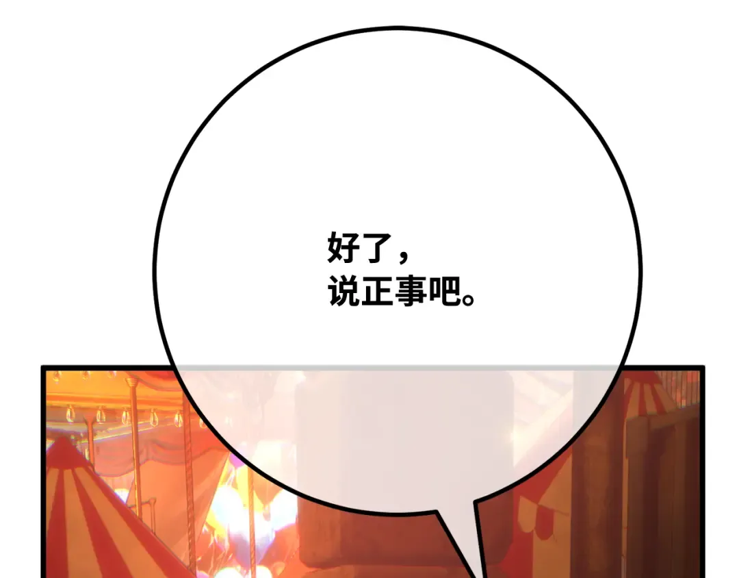 第114话 精灵术士，喜欢巧克力蛋糕（3） 第106页