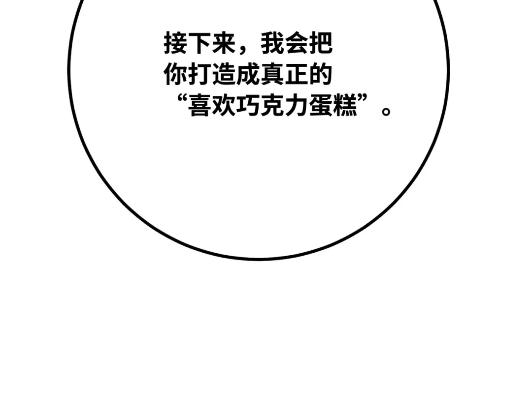 第114话 精灵术士，喜欢巧克力蛋糕（3） 第109页
