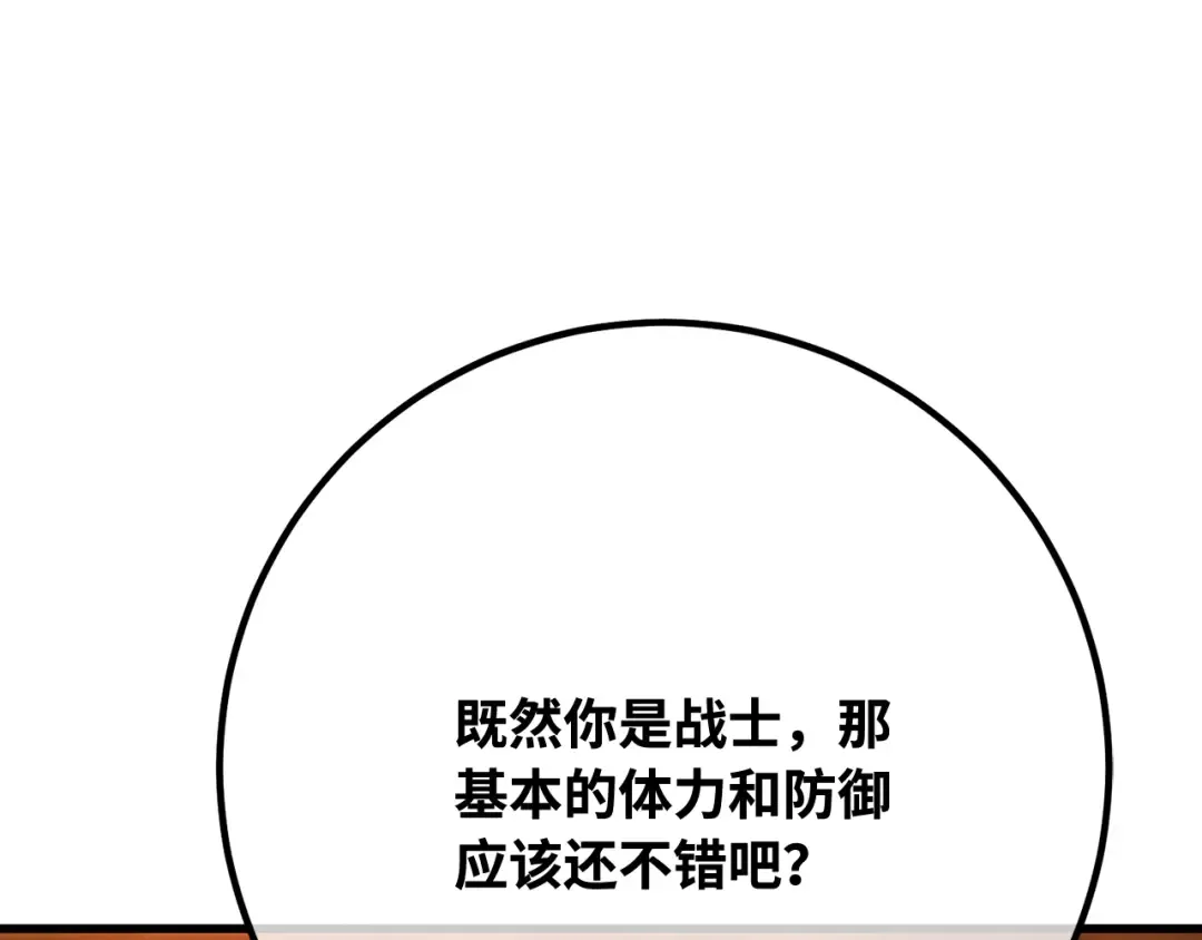第114话 精灵术士，喜欢巧克力蛋糕（3） 第110页