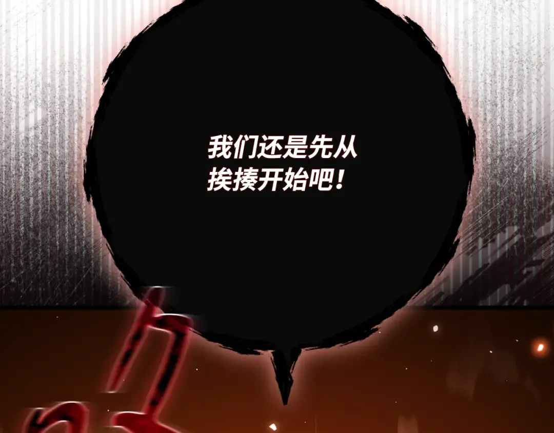 第114话 精灵术士，喜欢巧克力蛋糕（3） 第119页