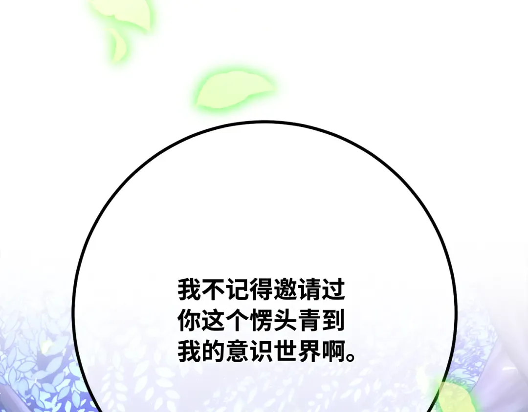 第114话 精灵术士，喜欢巧克力蛋糕（3） 第159页