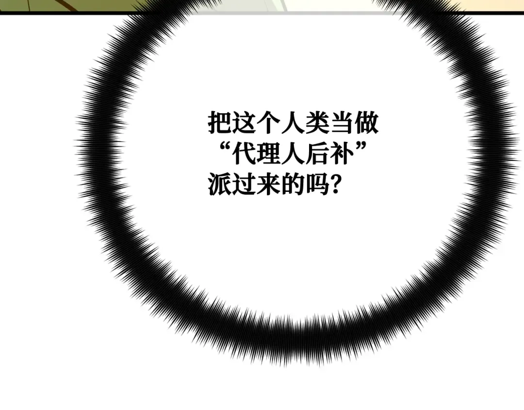 第114话 精灵术士，喜欢巧克力蛋糕（3） 第165页
