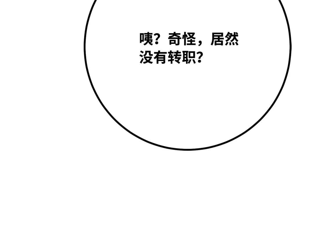 第114话 精灵术士，喜欢巧克力蛋糕（3） 第202页
