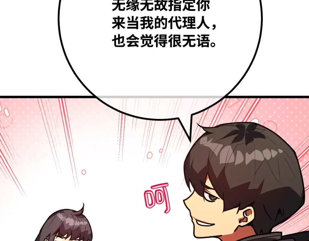 第114话 精灵术士，喜欢巧克力蛋糕（3） 第209页
