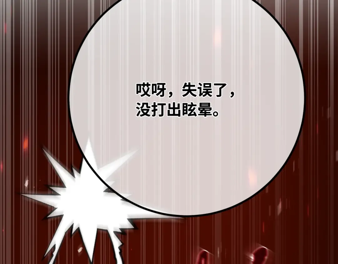 第114话 精灵术士，喜欢巧克力蛋糕（3） 第238页