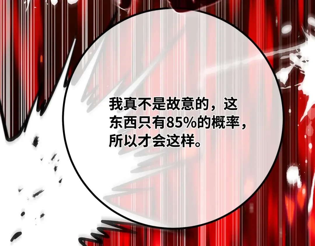 第114话 精灵术士，喜欢巧克力蛋糕（3） 第242页
