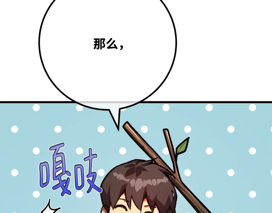 第114话 精灵术士，喜欢巧克力蛋糕（3） 第250页