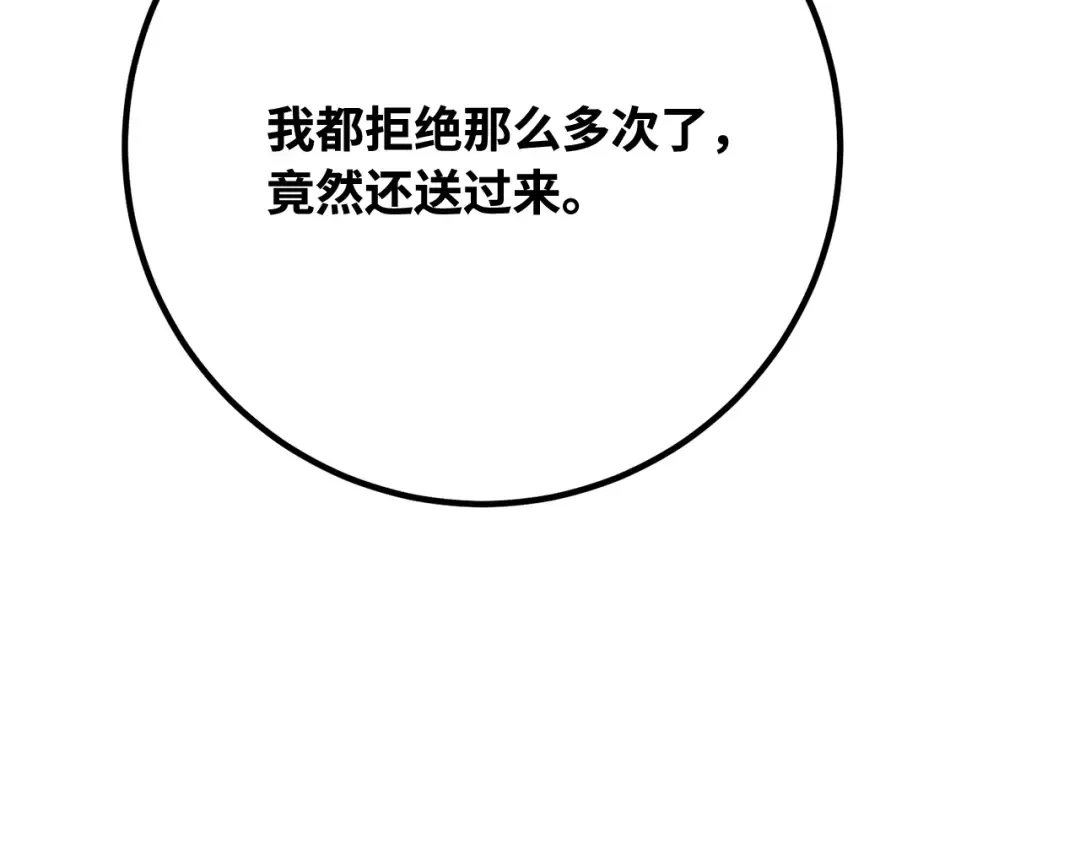 第114话 精灵术士，喜欢巧克力蛋糕（3） 第262页
