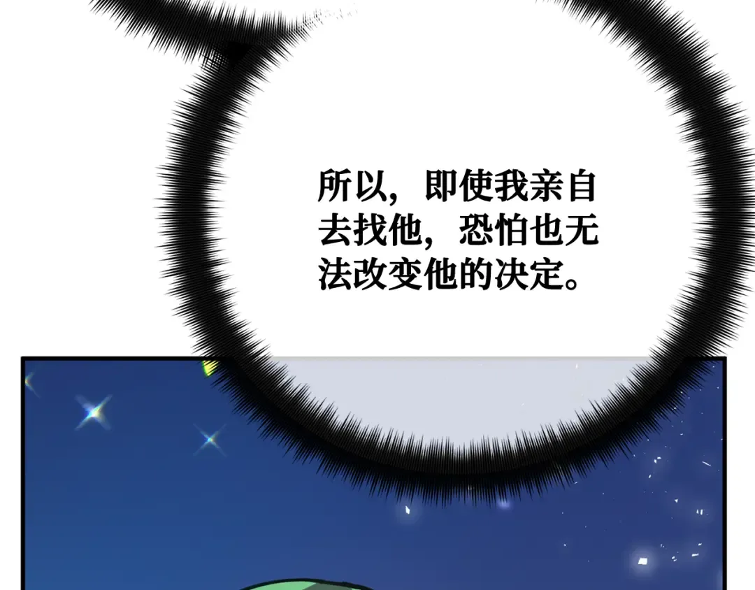 第114话 精灵术士，喜欢巧克力蛋糕（3） 第267页
