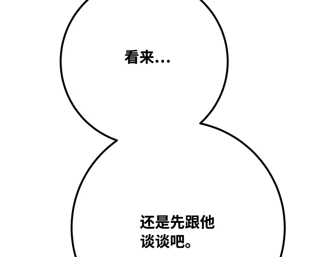 第114话 精灵术士，喜欢巧克力蛋糕（3） 第278页