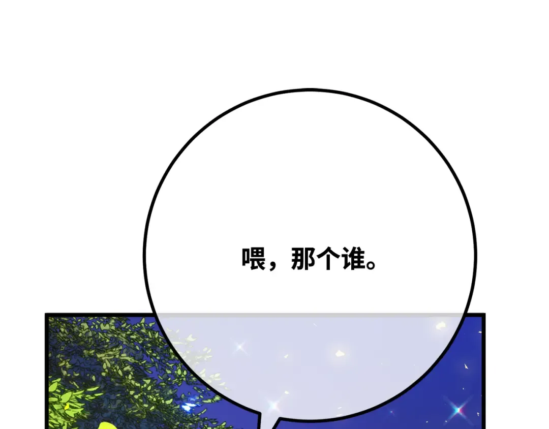 第114话 精灵术士，喜欢巧克力蛋糕（3） 第281页