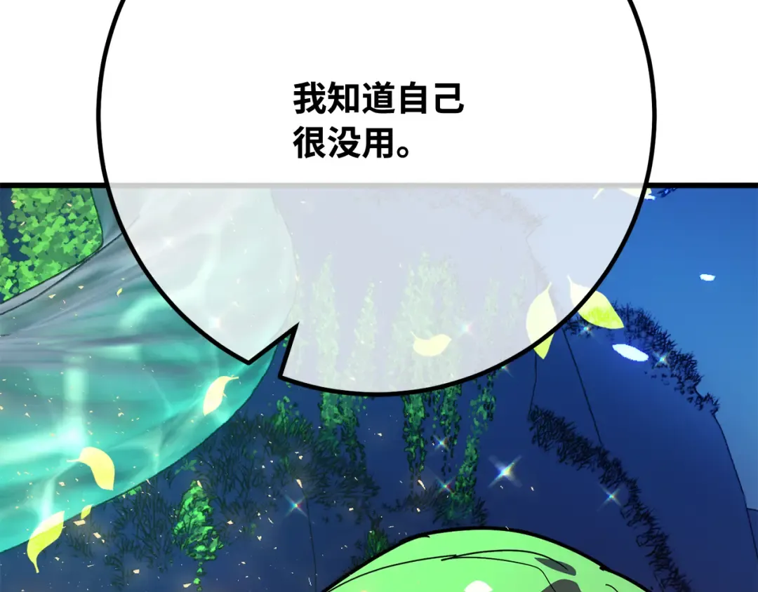 第114话 精灵术士，喜欢巧克力蛋糕（3） 第301页