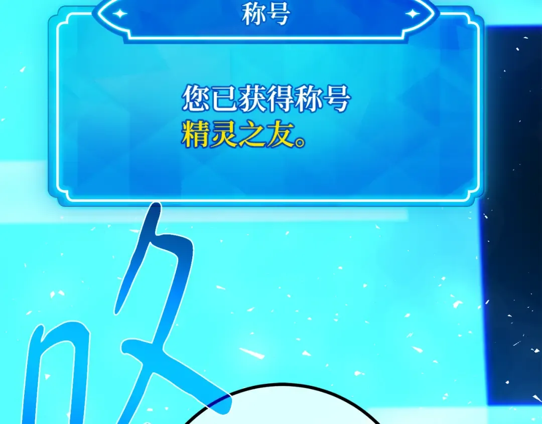 第115话 精灵术士，喜欢巧克力蛋糕（4） 第37页