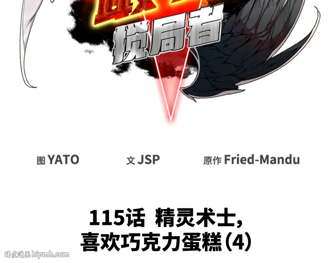 第115话 精灵术士，喜欢巧克力蛋糕（4） 第48页