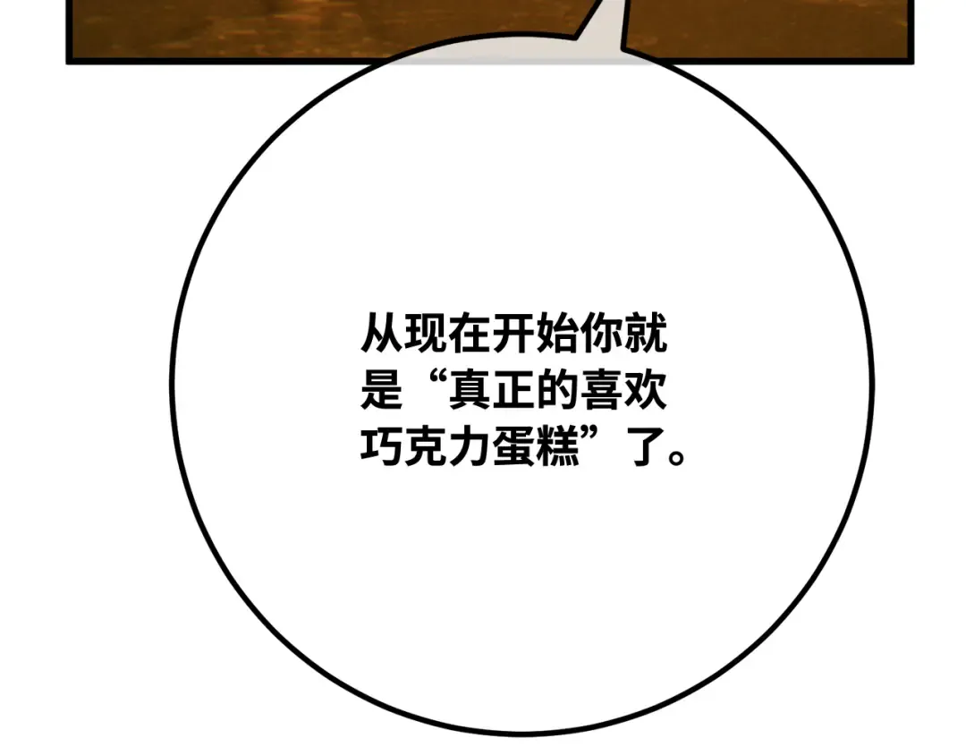 第115话 精灵术士，喜欢巧克力蛋糕（4） 第53页