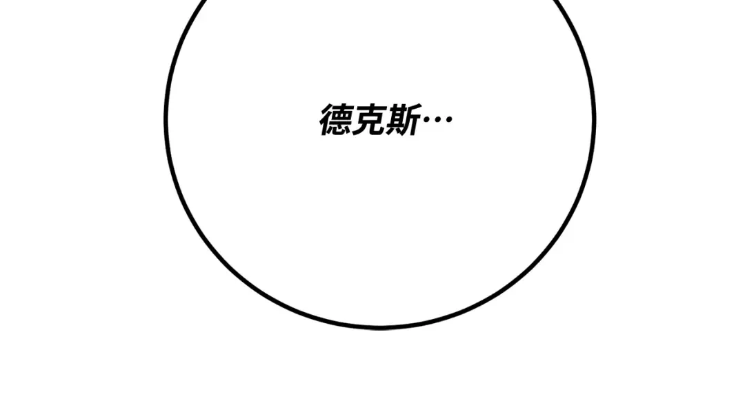 第115话 精灵术士，喜欢巧克力蛋糕（4） 第57页