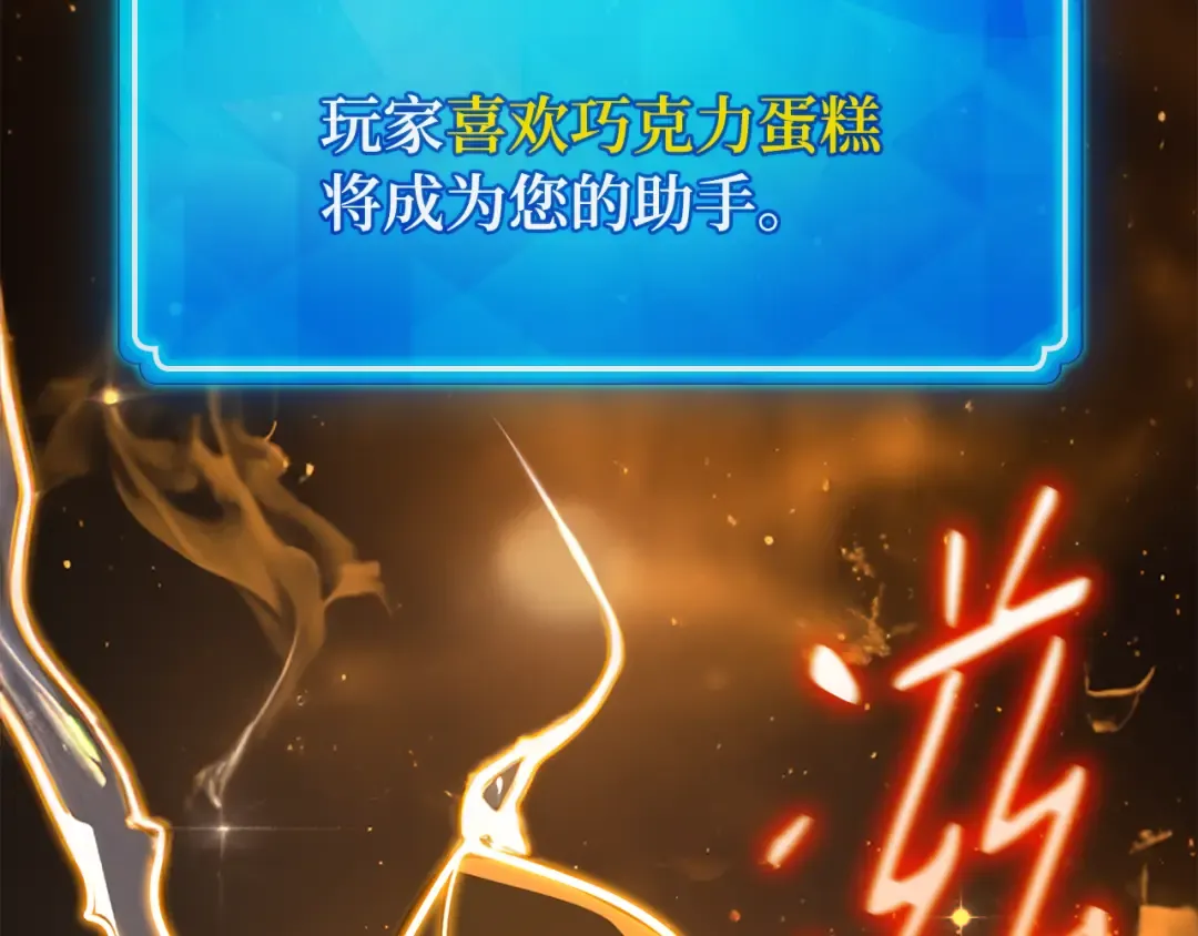 第115话 精灵术士，喜欢巧克力蛋糕（4） 第60页