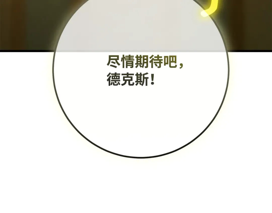 第115话 精灵术士，喜欢巧克力蛋糕（4） 第67页