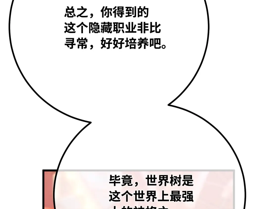 第115话 精灵术士，喜欢巧克力蛋糕（4） 第76页