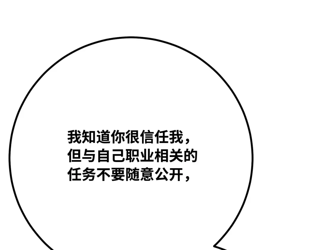 第115话 精灵术士，喜欢巧克力蛋糕（4） 第84页