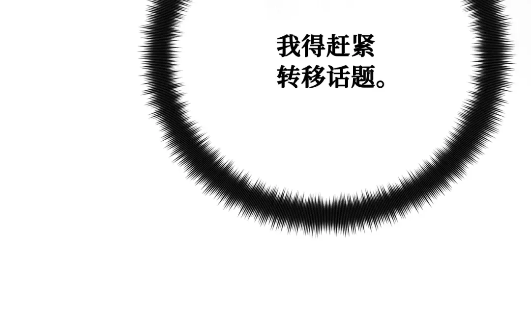 第115话 精灵术士，喜欢巧克力蛋糕（4） 第94页