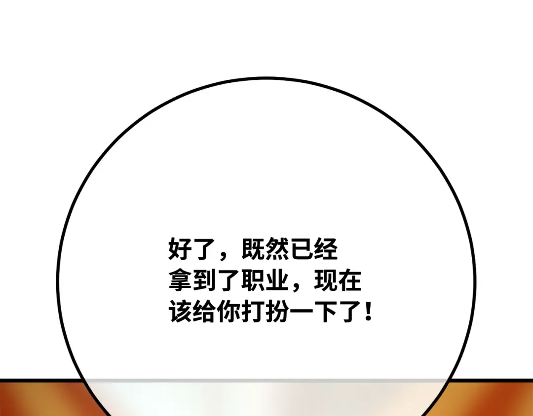 第115话 精灵术士，喜欢巧克力蛋糕（4） 第95页