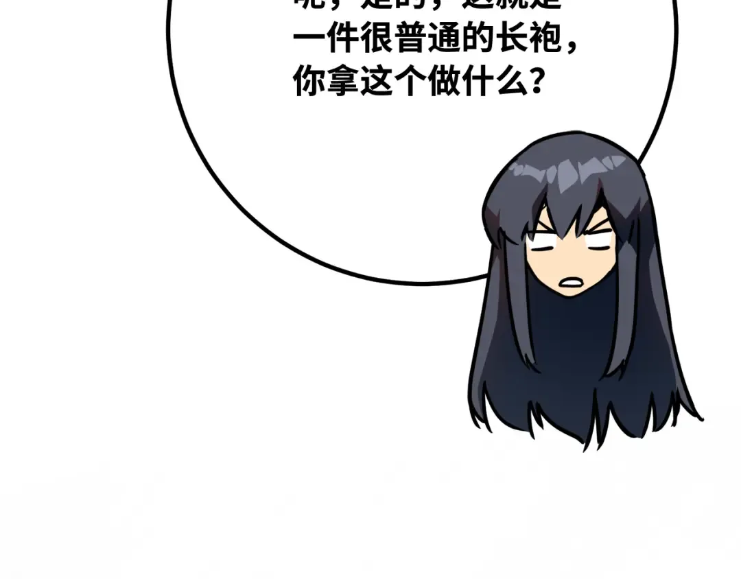 第115话 精灵术士，喜欢巧克力蛋糕（4） 第103页