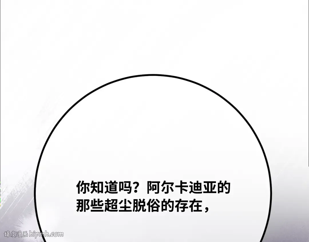 第115话 精灵术士，喜欢巧克力蛋糕（4） 第104页