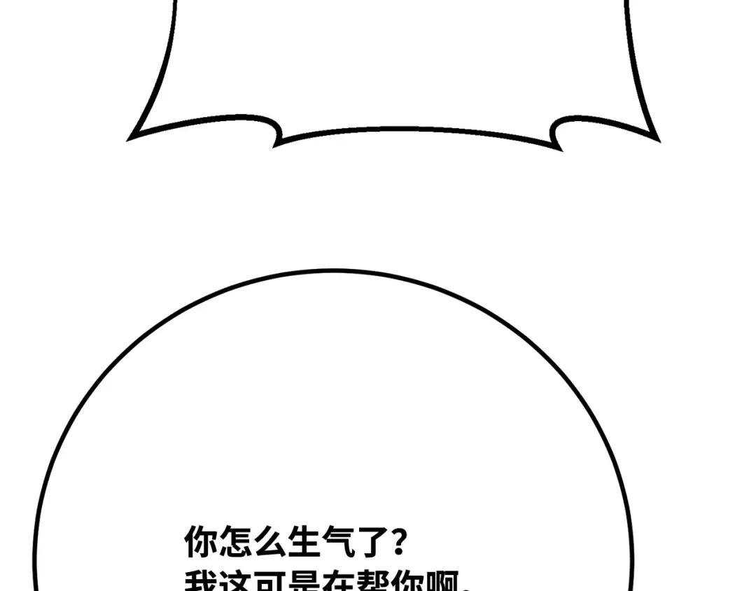 第115话 精灵术士，喜欢巧克力蛋糕（4） 第138页