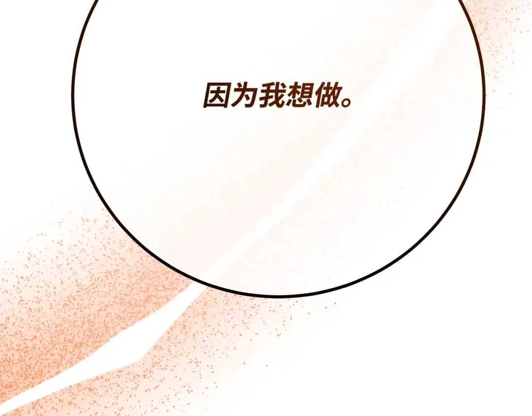 第115话 精灵术士，喜欢巧克力蛋糕（4） 第158页