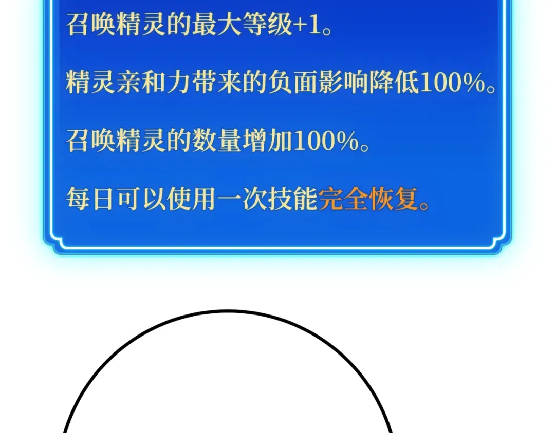 第115话 精灵术士，喜欢巧克力蛋糕（4） 第177页