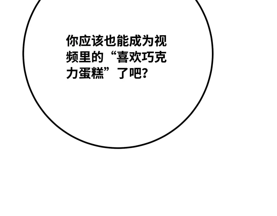 第115话 精灵术士，喜欢巧克力蛋糕（4） 第180页
