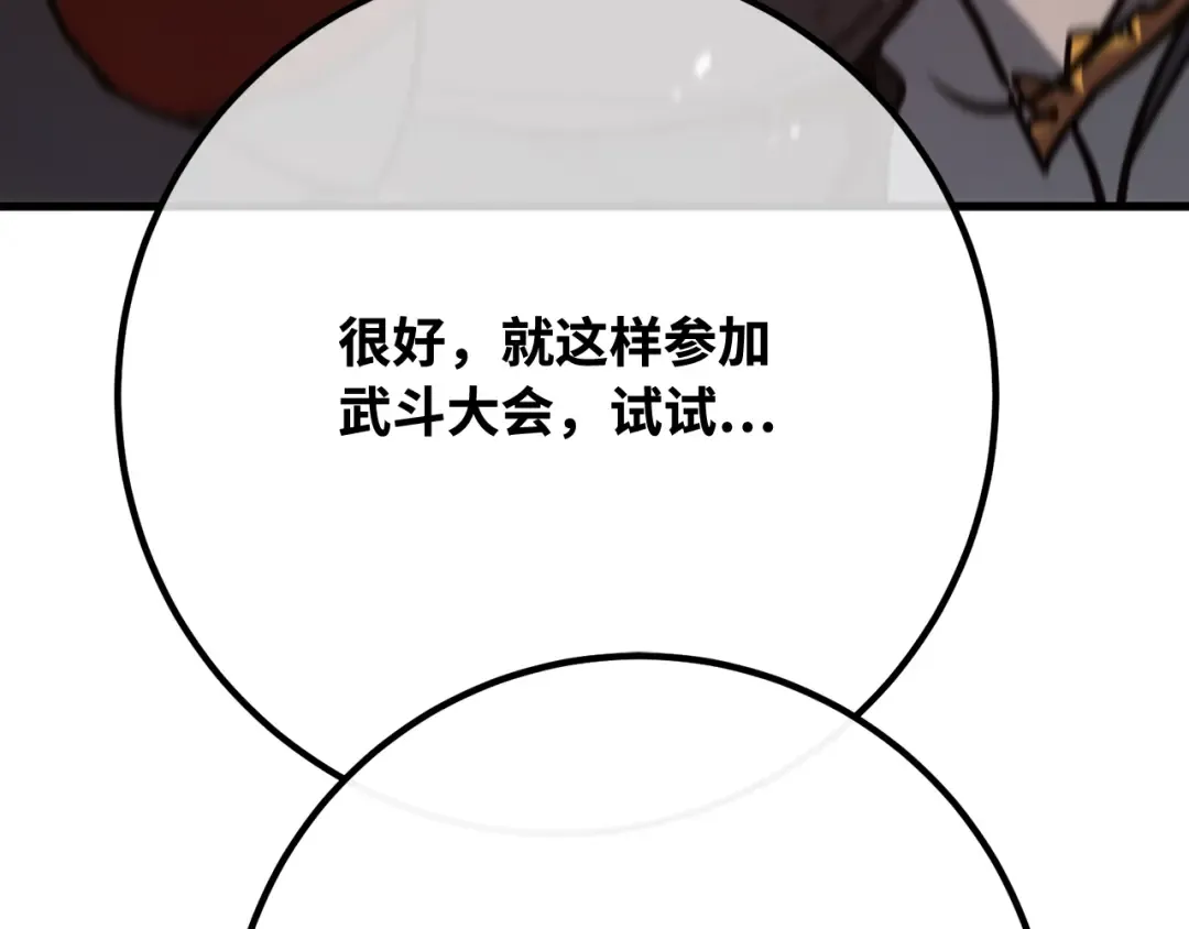 第115话 精灵术士，喜欢巧克力蛋糕（4） 第190页