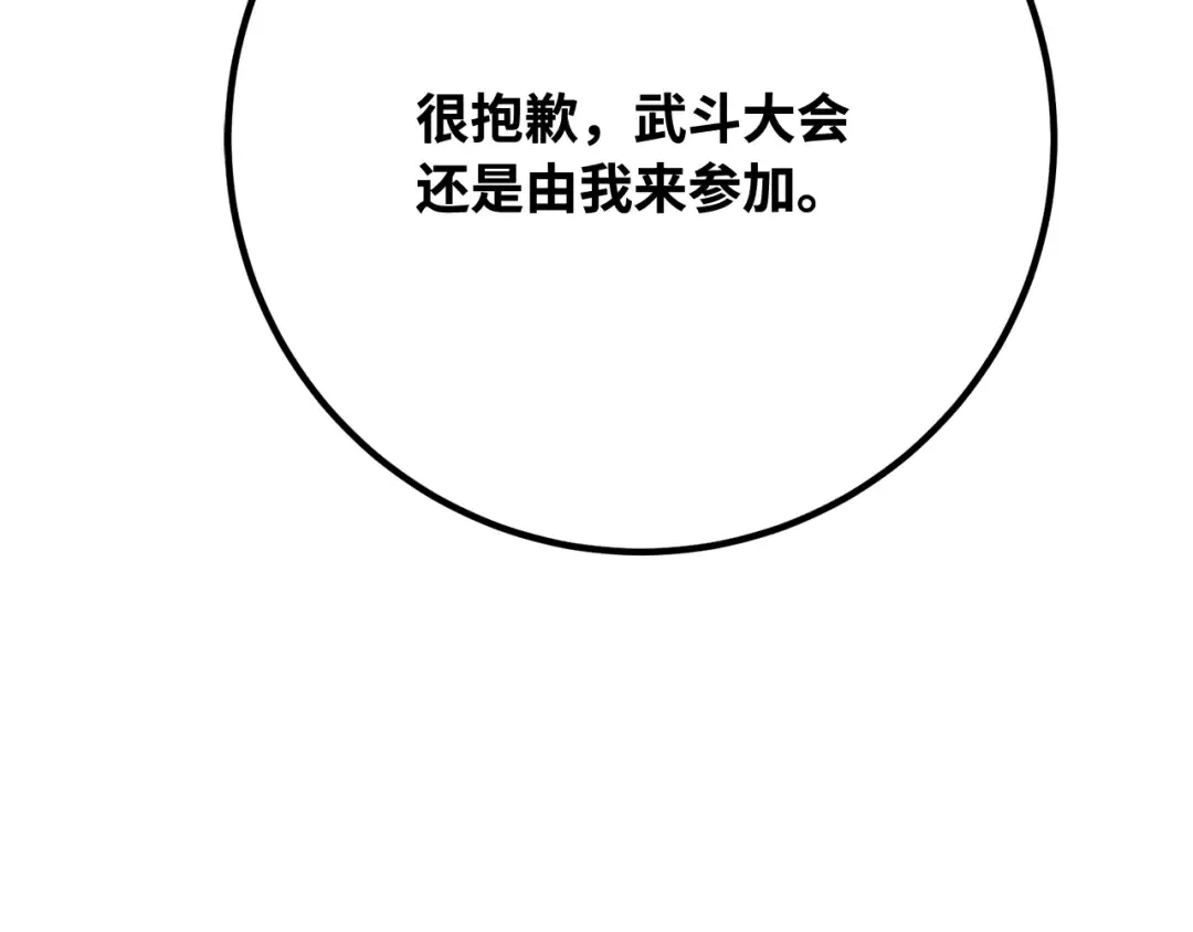 第115话 精灵术士，喜欢巧克力蛋糕（4） 第191页