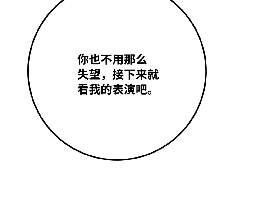 第115话 精灵术士，喜欢巧克力蛋糕（4） 第201页