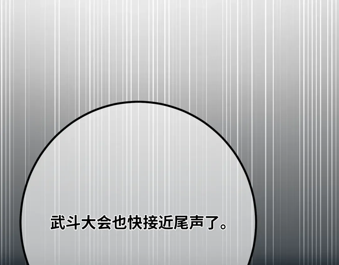 第115话 精灵术士，喜欢巧克力蛋糕（4） 第233页