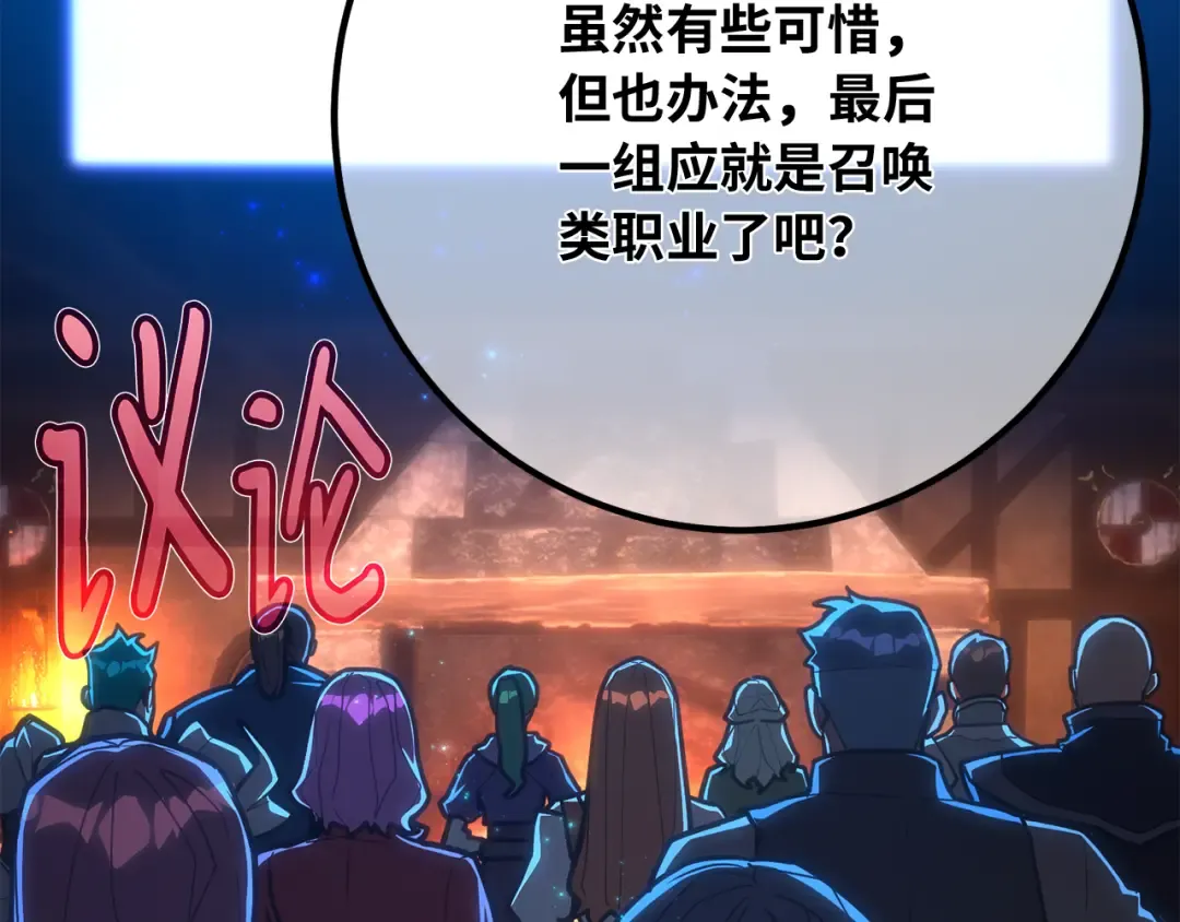 第115话 精灵术士，喜欢巧克力蛋糕（4） 第235页