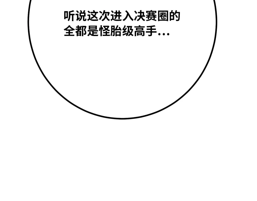 第115话 精灵术士，喜欢巧克力蛋糕（4） 第237页
