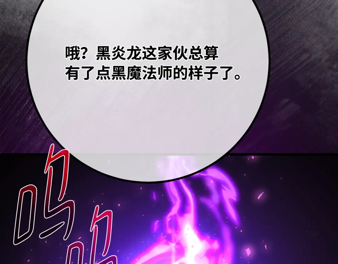 第115话 精灵术士，喜欢巧克力蛋糕（4） 第257页