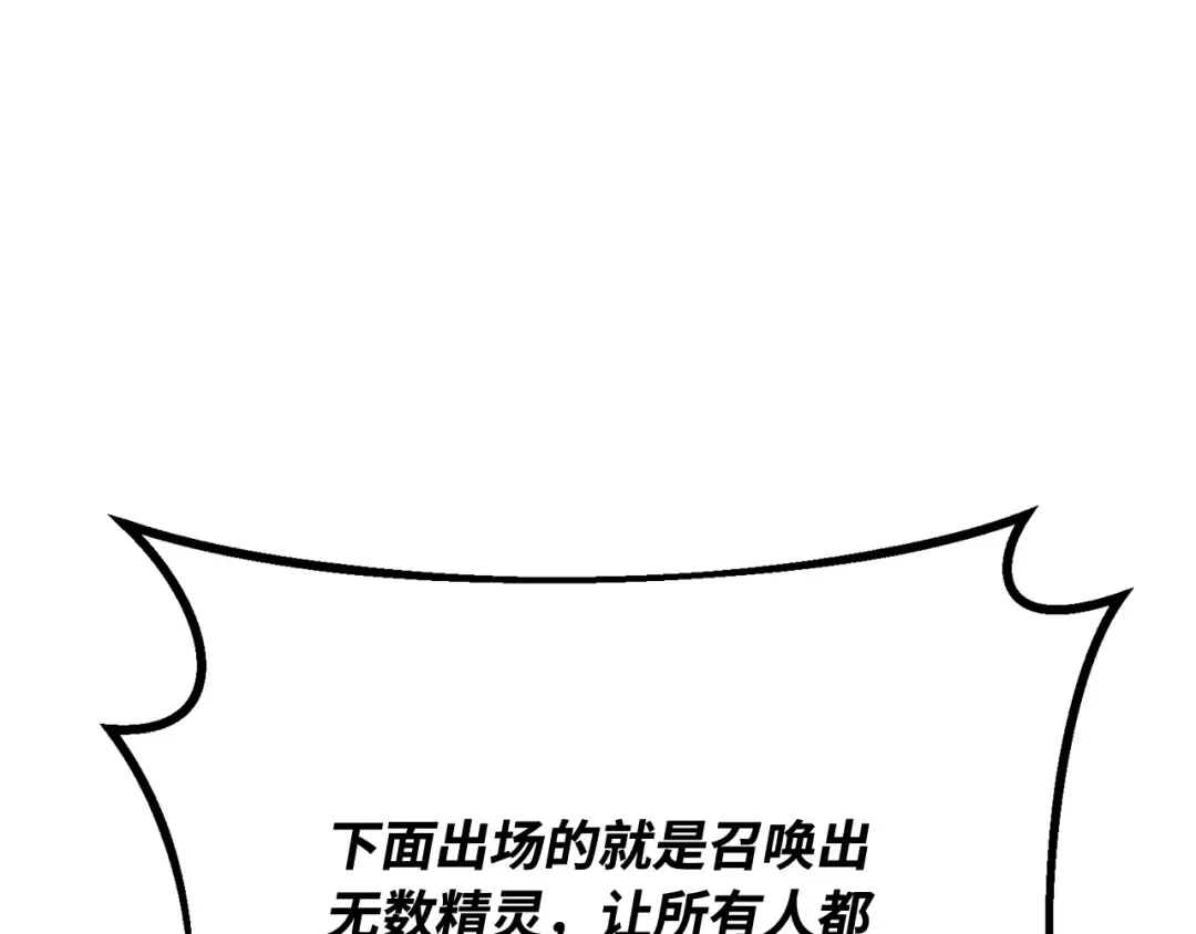 第115话 精灵术士，喜欢巧克力蛋糕（4） 第265页