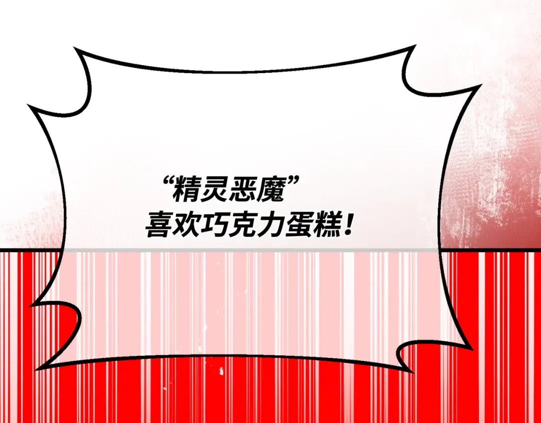 第115话 精灵术士，喜欢巧克力蛋糕（4） 第269页
