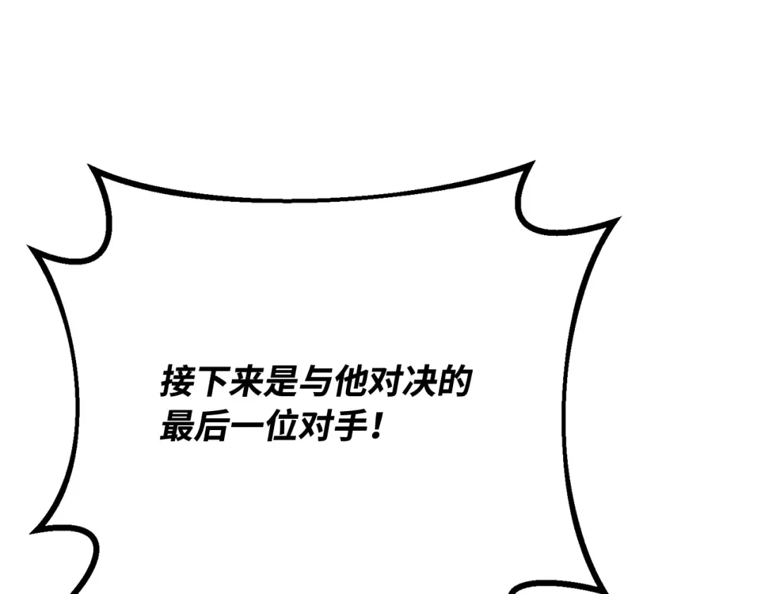 第115话 精灵术士，喜欢巧克力蛋糕（4） 第273页