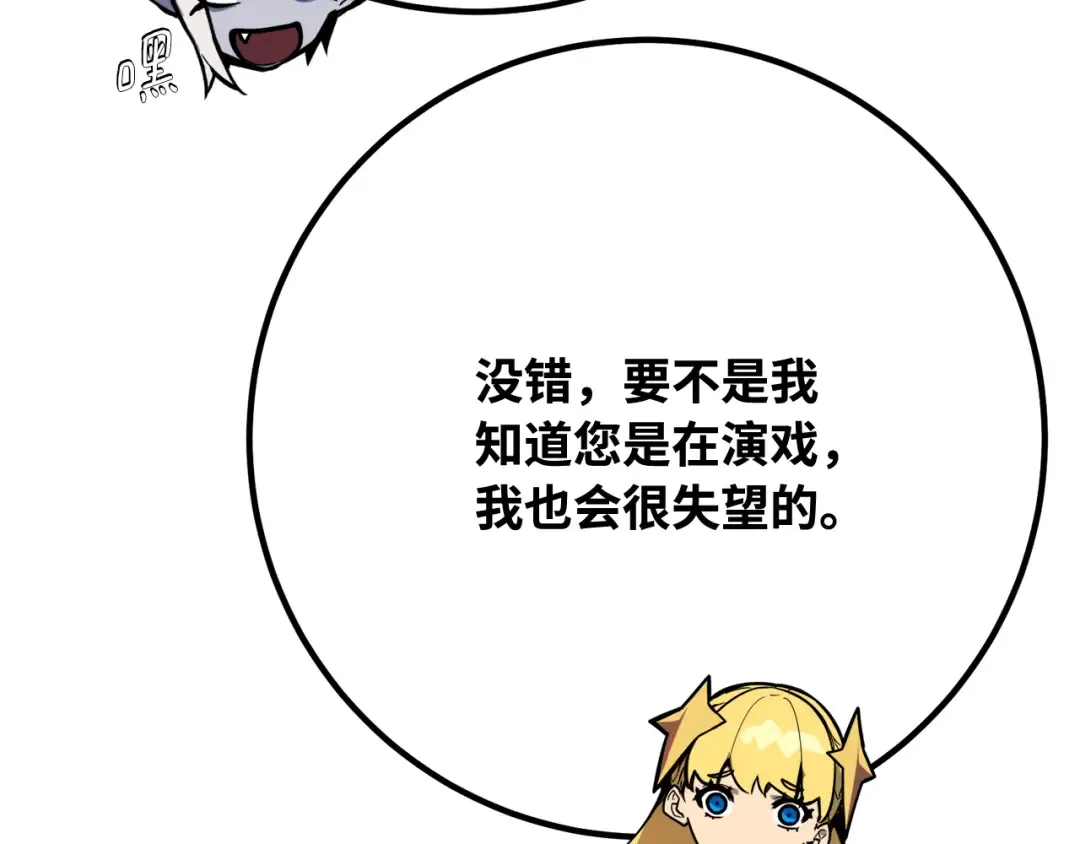 第115话 精灵术士，喜欢巧克力蛋糕（4） 第293页